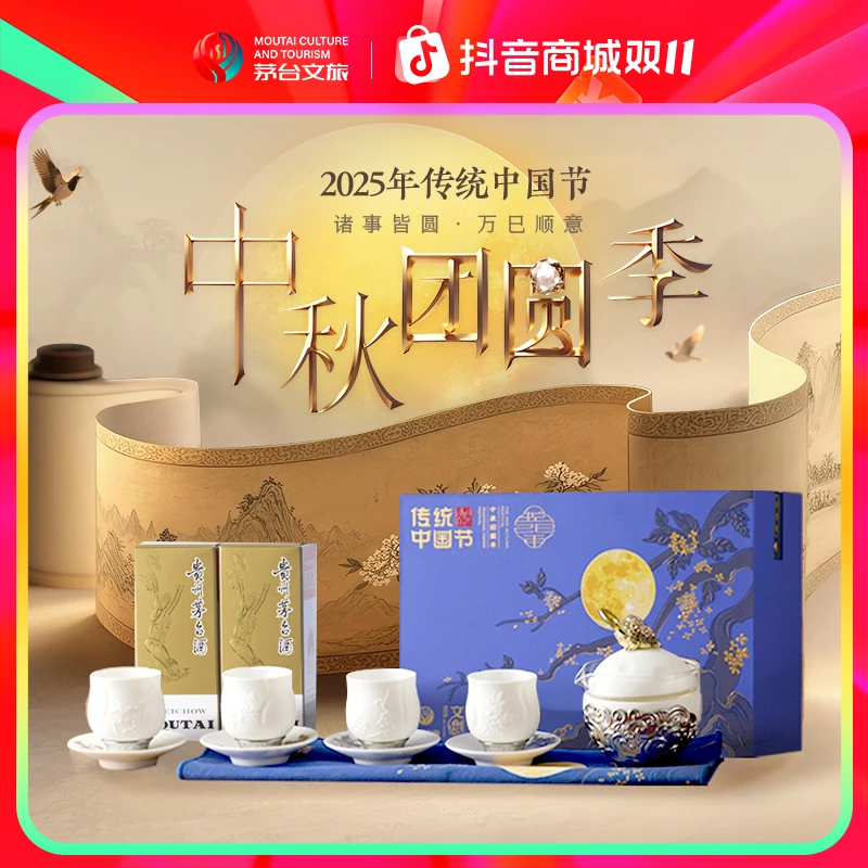 茅台文旅25年中秋团圆季53度茅台酒200ML*2礼盒送人送礼53%Vol