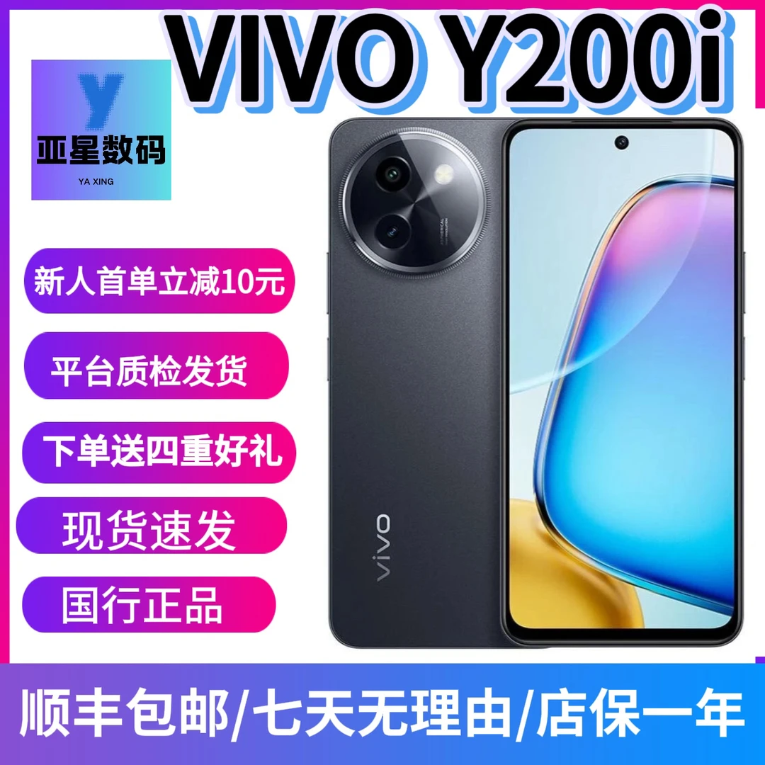 9新 vivo vivo Y200i，轻薄6000mAh+44W，120Hz金刚护眼屏，双卡手机