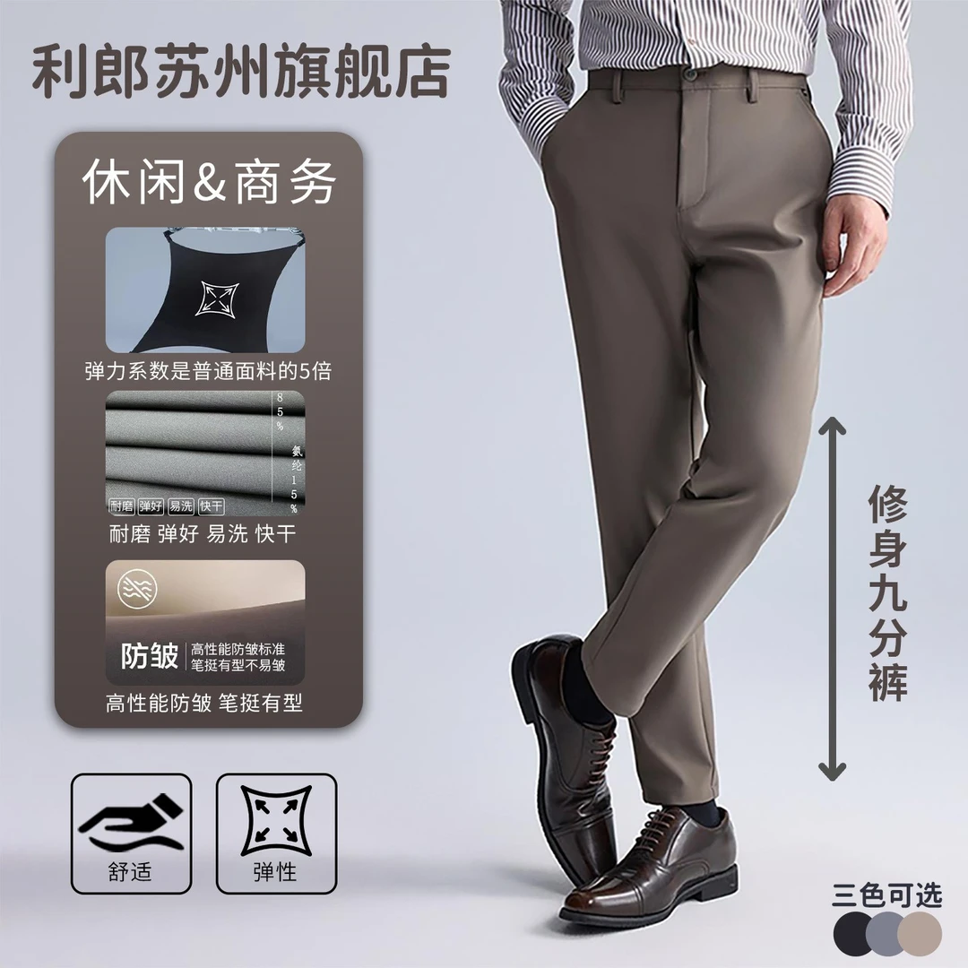 【通勤商旅】利郎门店同款四面弹舒适亲肤修身抗皱透气九分休闲裤
