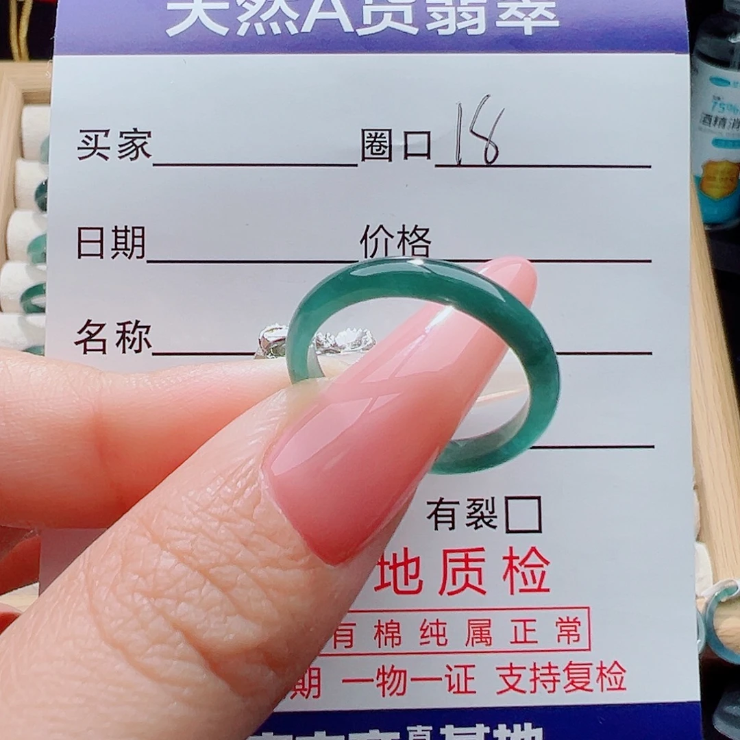 翡翠未镶嵌戒指天然
