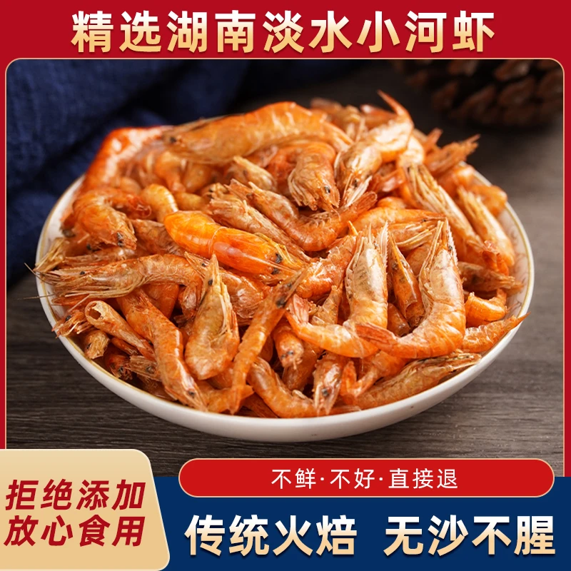 【新货】湖南特产淡水小虾米小虾干干货农家自制烤干虾皮虾米可批发
