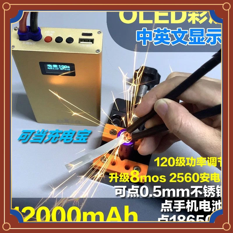 中文彩屏便携式点焊机微型秀珍迷你18650碰焊机修手机内置锂电池