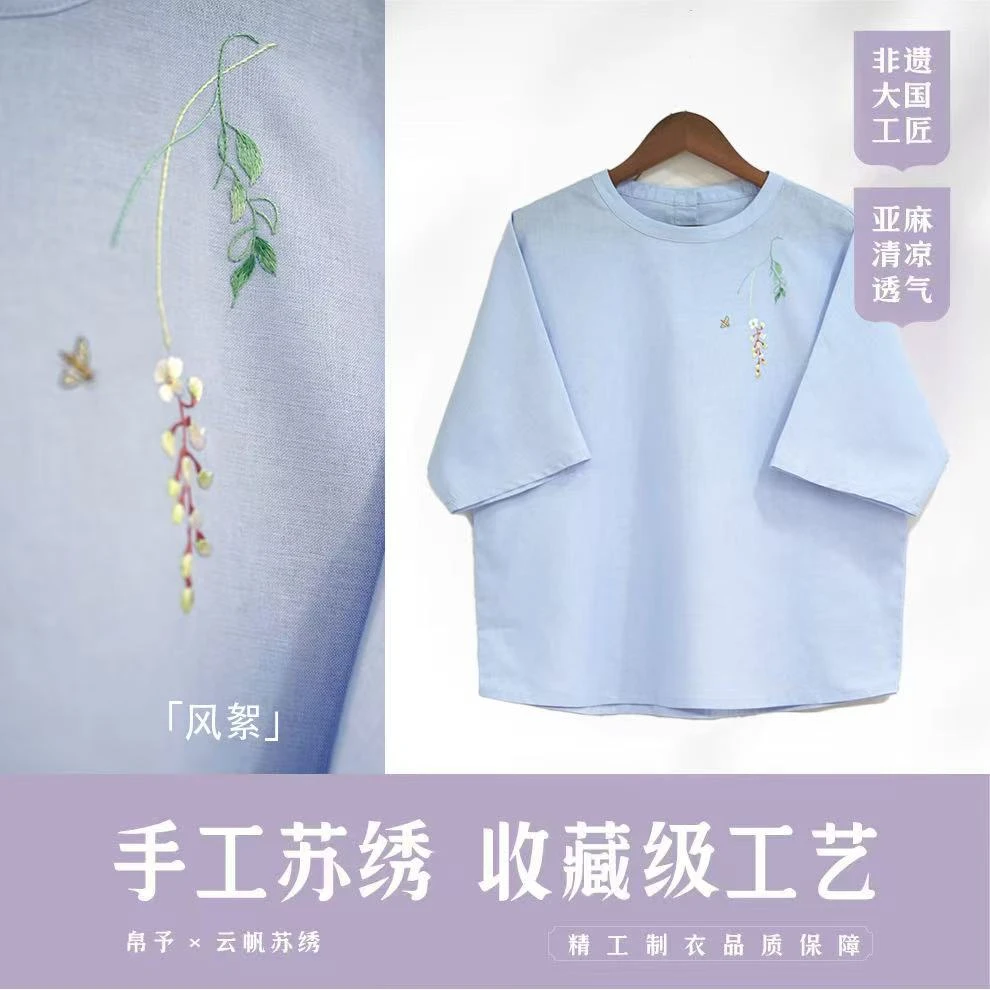 【风絮】新中式T恤苏绣手工刺绣苎麻国风薄款百搭上衣秋装国风女装