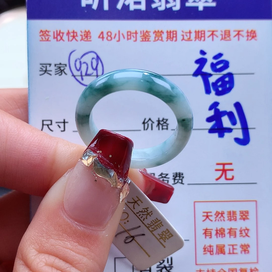 翡翠戒指未镶嵌16圈