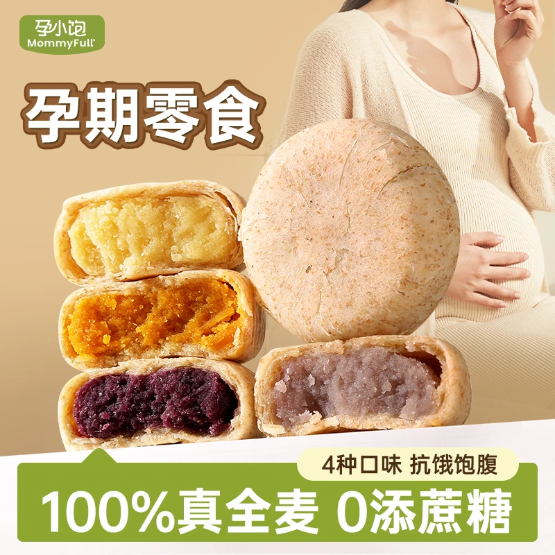 【孕小饱】孕妇全麦紫薯芋泥绿豆饼无添加蔗糖孕期早餐饱腹营养代餐