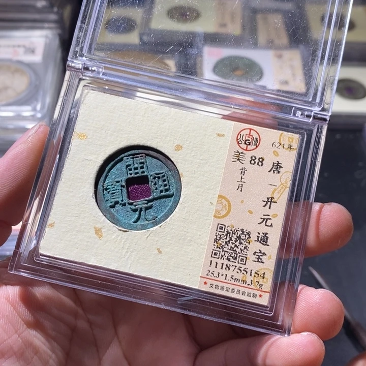 铜公博评级古钱币一枚 周浩