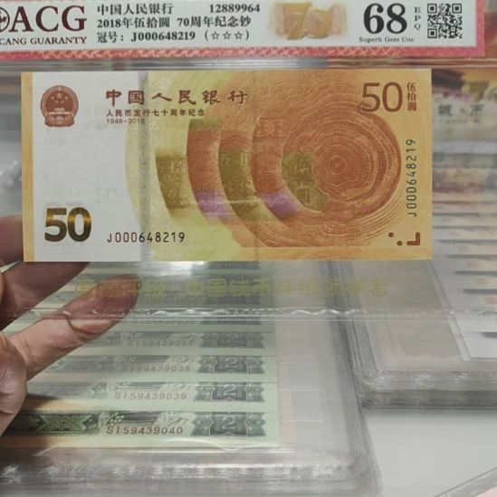 其他普通金属70钞小司令高分一张