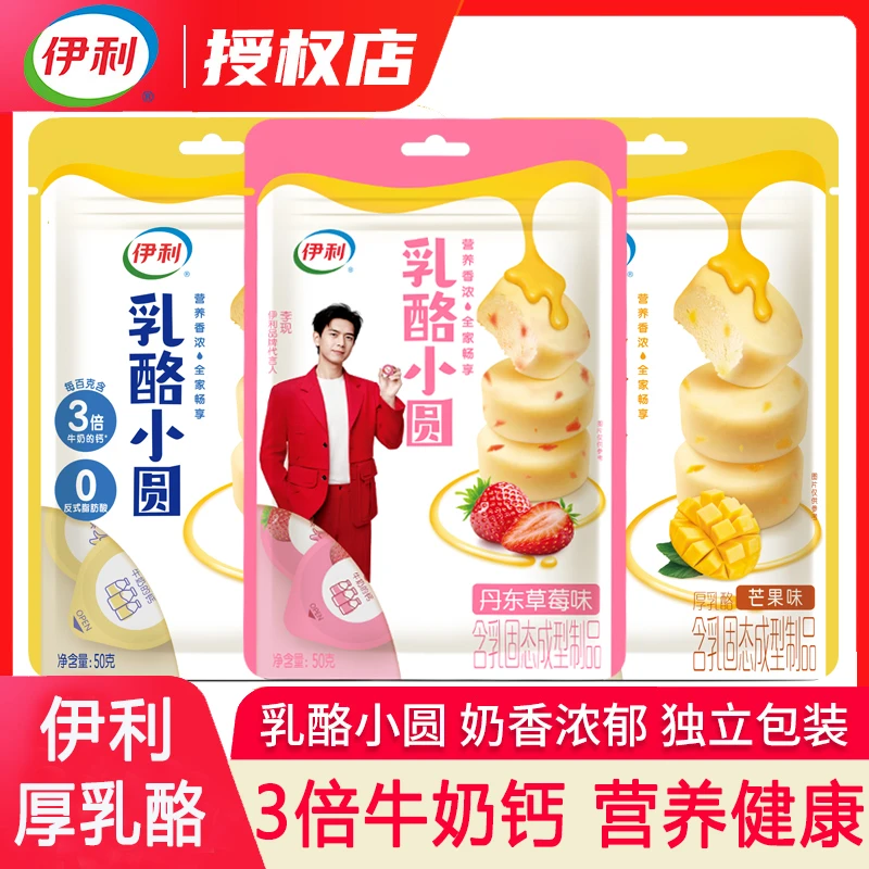 伊利乳酪小圆厚乳酪奶酪块原味草莓味儿童内蒙古奶疙瘩营养零食品