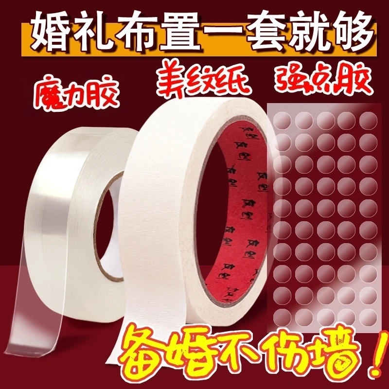 美纹纸婚房布置无痕透明高粘度强力美纹纸胶带无痕不伤墙