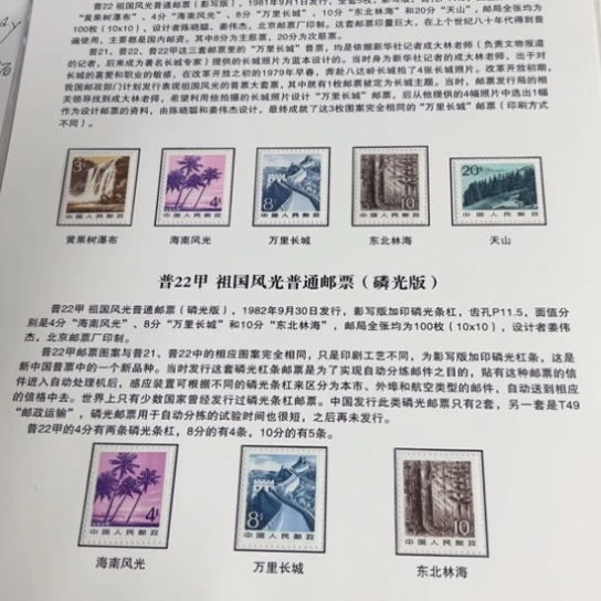住***略普22、普22甲贴片