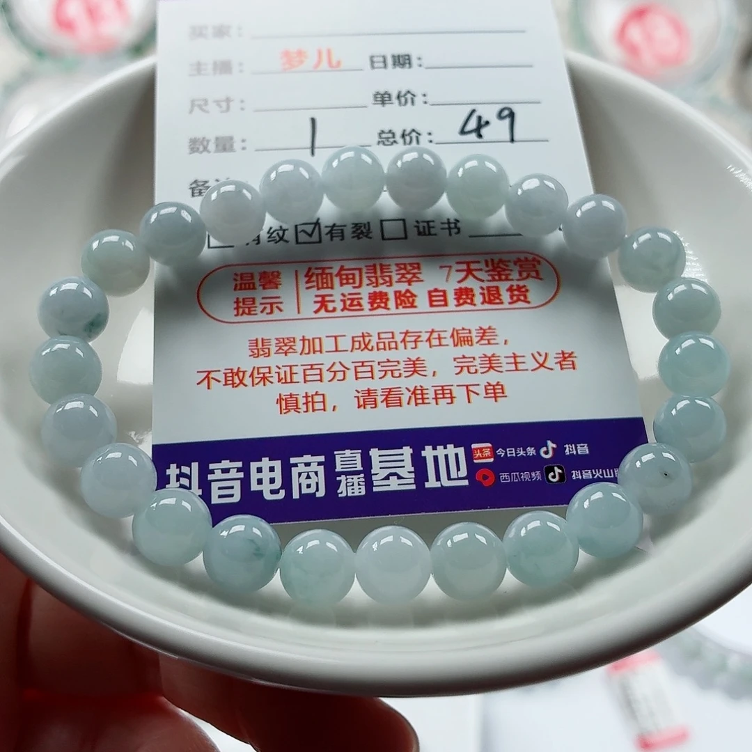 翡翠未镶嵌手链卡7.6（货中）