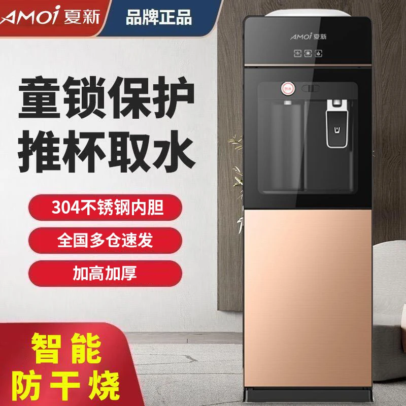 夏新饮水机家用制冷制热办公室全自动智能上置水桶高档新款防干烧