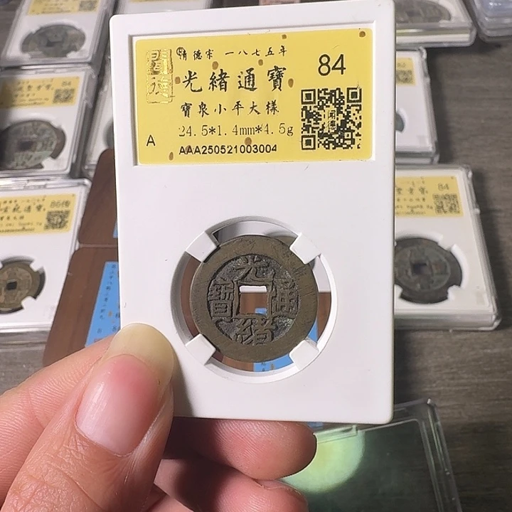 铜A闻博文化光绪通宝