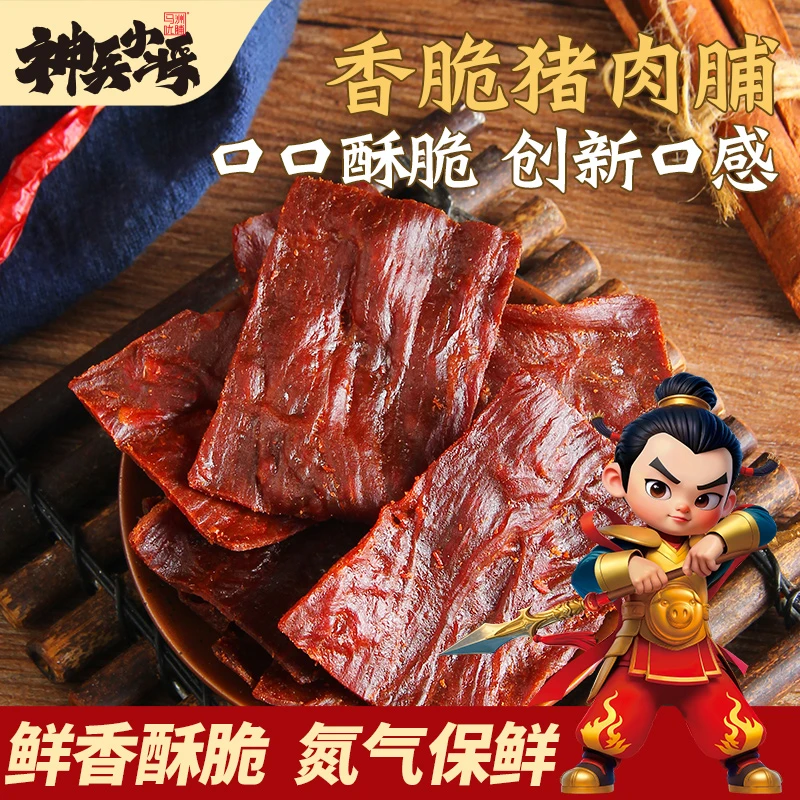 【神兵小将】靖江特产猪肉脯35g香脆肉脯原味袋装休闲猪肉铺靖江