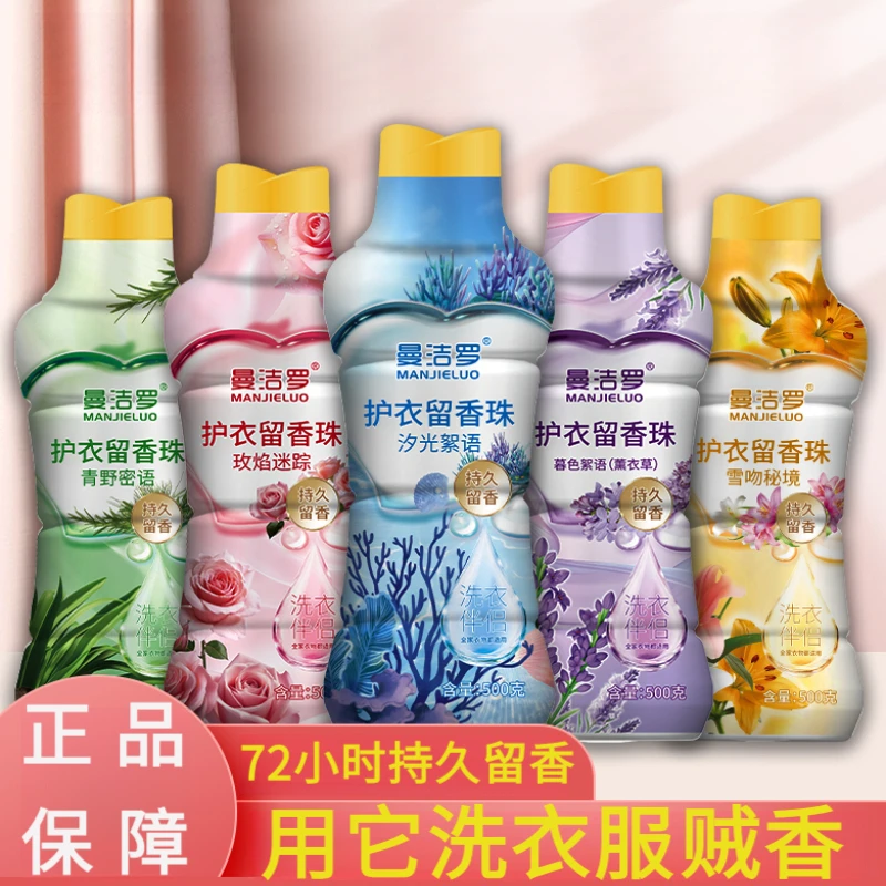 大瓶装护衣留香珠抑菌除螨持久留香男女生家用大容量香氛洗衣用品
