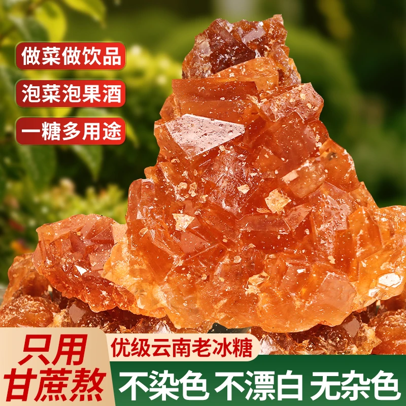 糖小二云南优级老冰糖正宗纯正甘蔗多晶体黄冰糖大颗粒古法手工糖