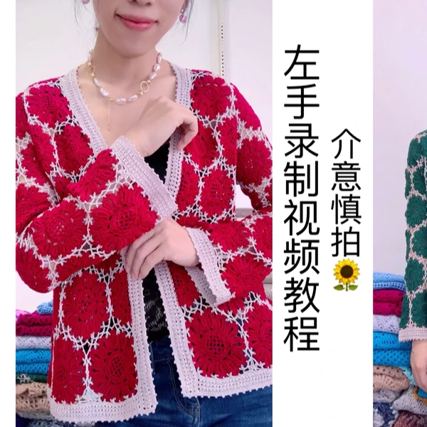 （太阳花开衫）线上视频教程全集