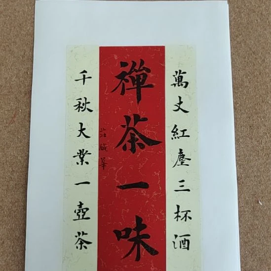 书法庄盛华书法作品