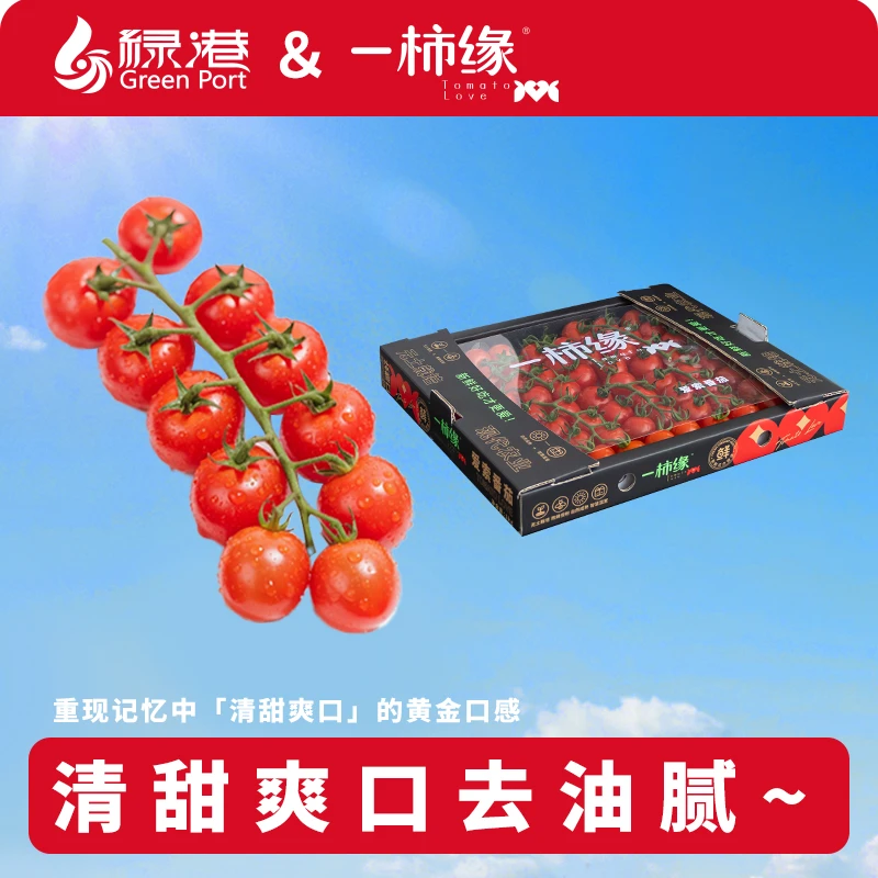 一柿缘2斤串收樱桃小番茄自然成熟一口爆浆酸甜多汁水果车厘串茄