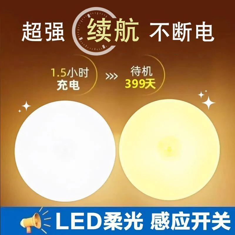 【灵敏感应】led人体感应灯人走灯灭智能卧室起夜小夜灯可充电灯