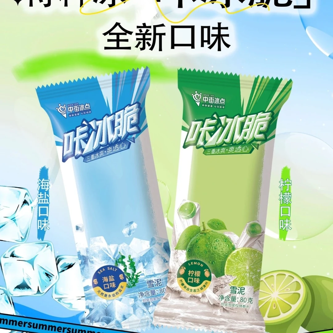 中街咔冰脆（5支）三种口味满69同城包邮到家冰淇淋雪糕同城配
