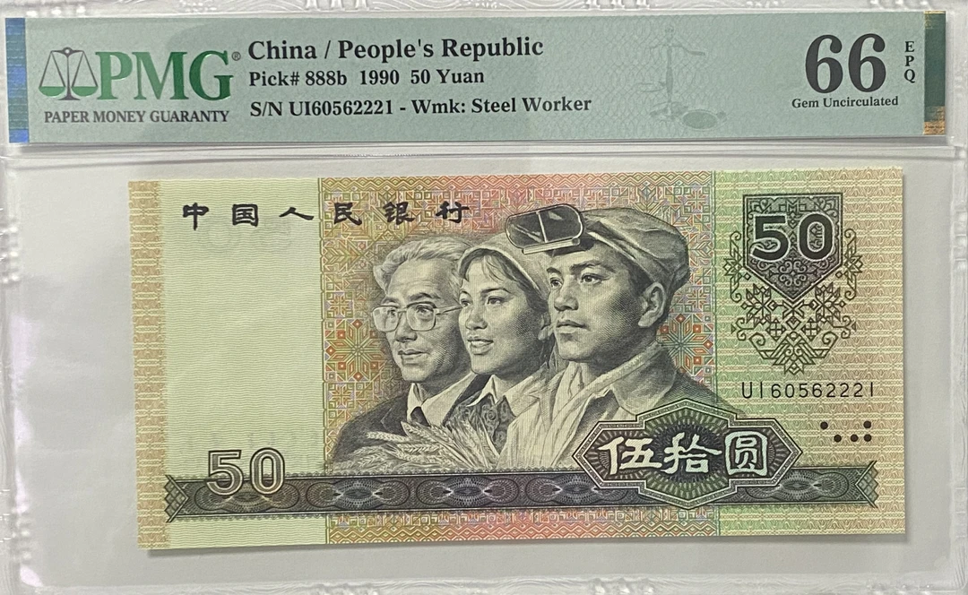 四套币9050号码UI60562221无347豹子身