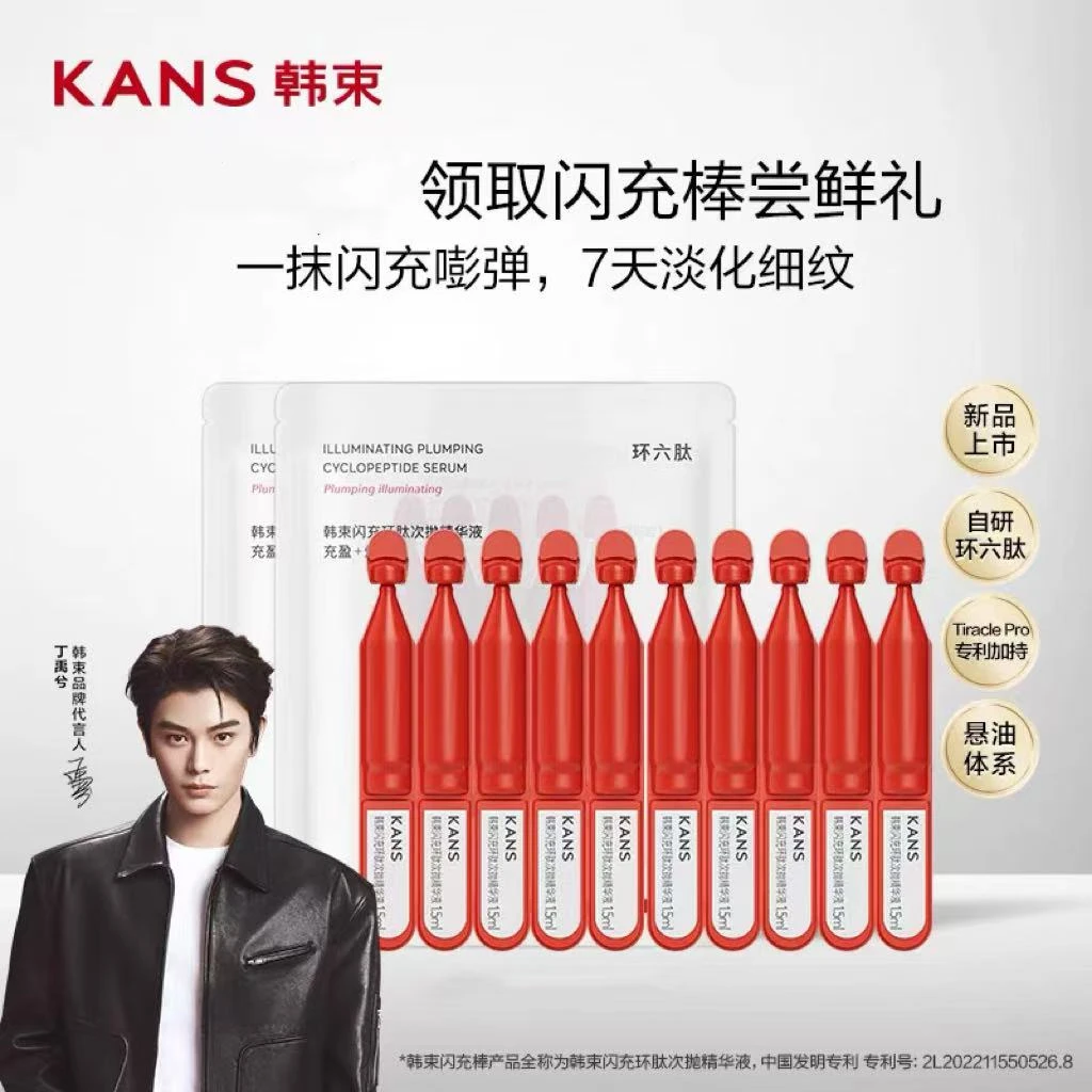 韩束闪充环肽次抛精华紧致抗皱淡化细纹舒缓保湿改善干燥修护弹嫩