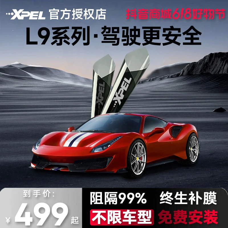 官方正品XPEL汽车隔热防晒防爆全车贴膜前挡车窗玻璃太阳膜隔热膜
