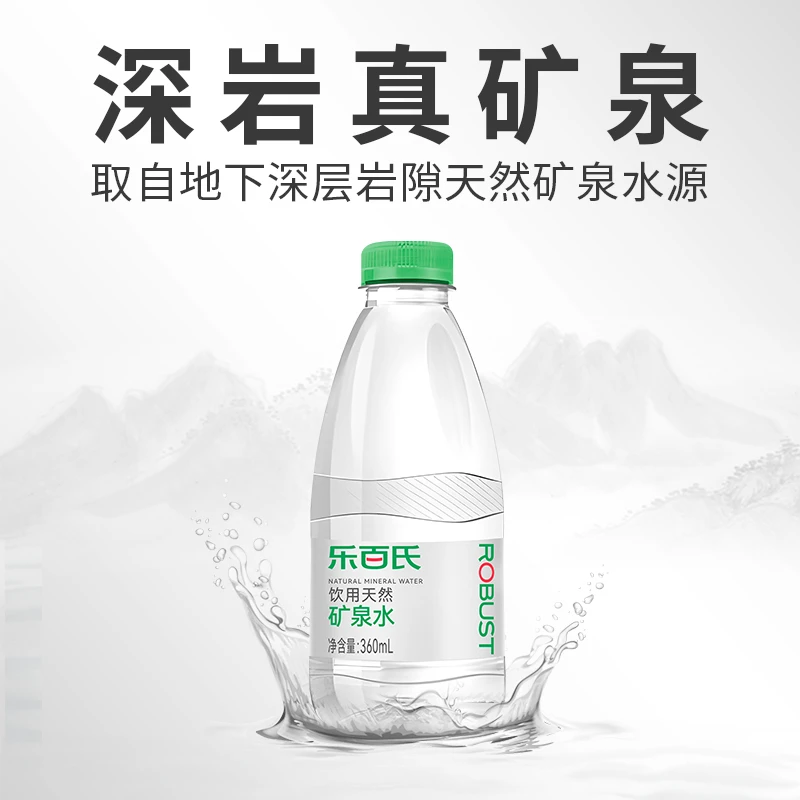 【高端彩箱装】乐百氏高端天然矿泉水彩箱装360ml*24瓶整箱优质水源