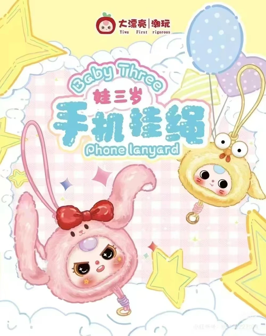 【娃三岁潮玩】适用手机壳配饰手机壳挂绳