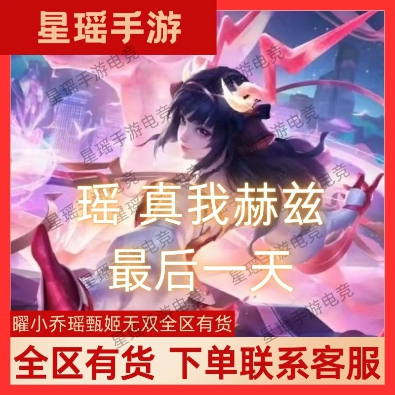 王者荣耀无双返场瑶真我赫兹甄姬冰雪奇缘断抽最后一天无双皮肤