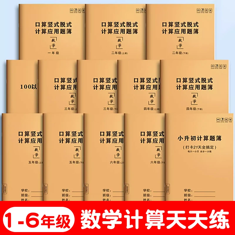 小学数学每日一练口算脱式计算题一二三四五六年级数学训练练习题