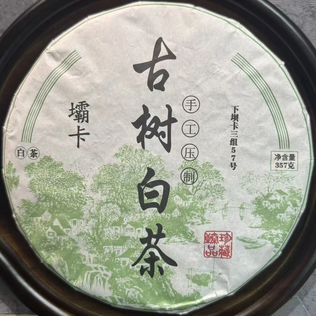 2023年 霸卡古树白茶 春茶357g 白茶饼 顾祖强Q2T0P919带同款茶样
