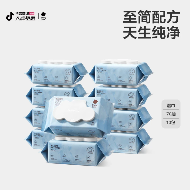【明星同款】Babycare手口湿巾70抽新品纯水湿巾加厚加大便携