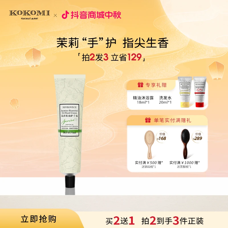 KOKOMI【拍2发3】茉莉精油护手霜茉莉润滋润双手水嫩保湿手部护理
