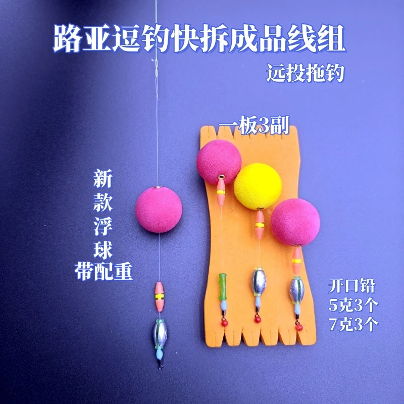 路亚逗钓拖钓快拆成品线组鲫鱼鲤鱼远投路滑半水球球洛阳球