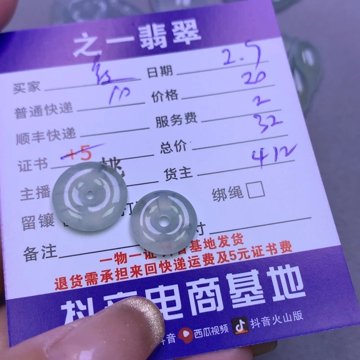 翡翠颈饰未镶嵌红**