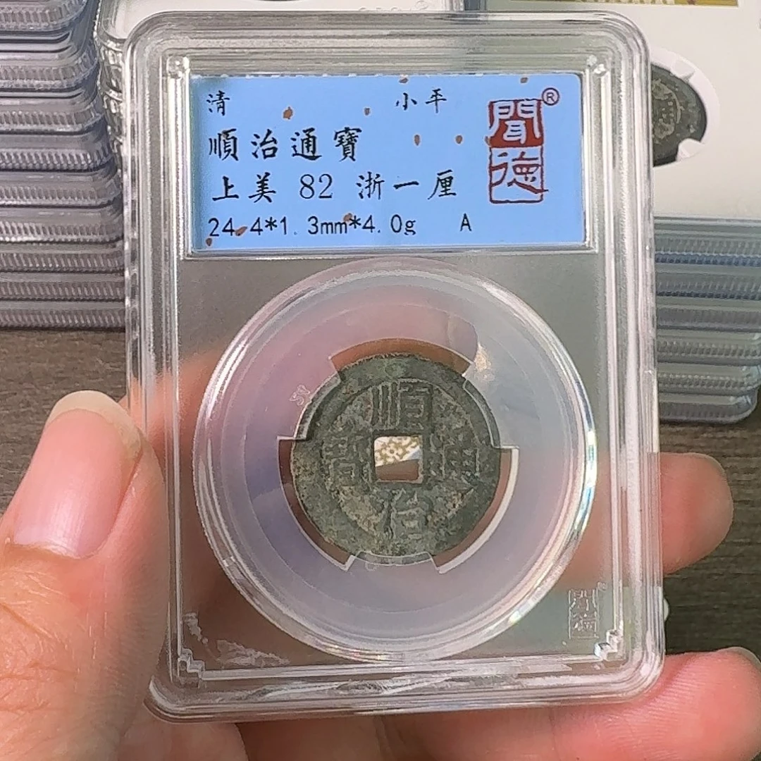 铜A闻博文化顺治通宝