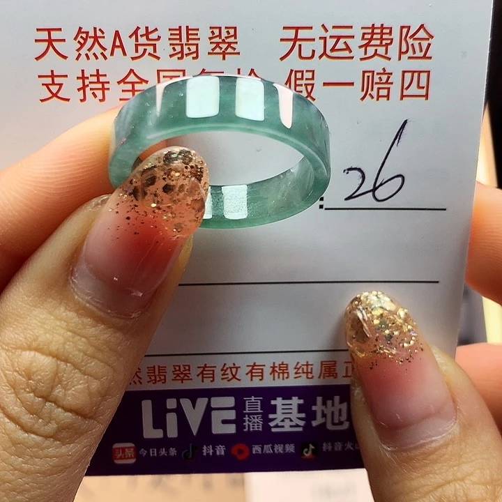 翡翠戒指未镶嵌卡牌