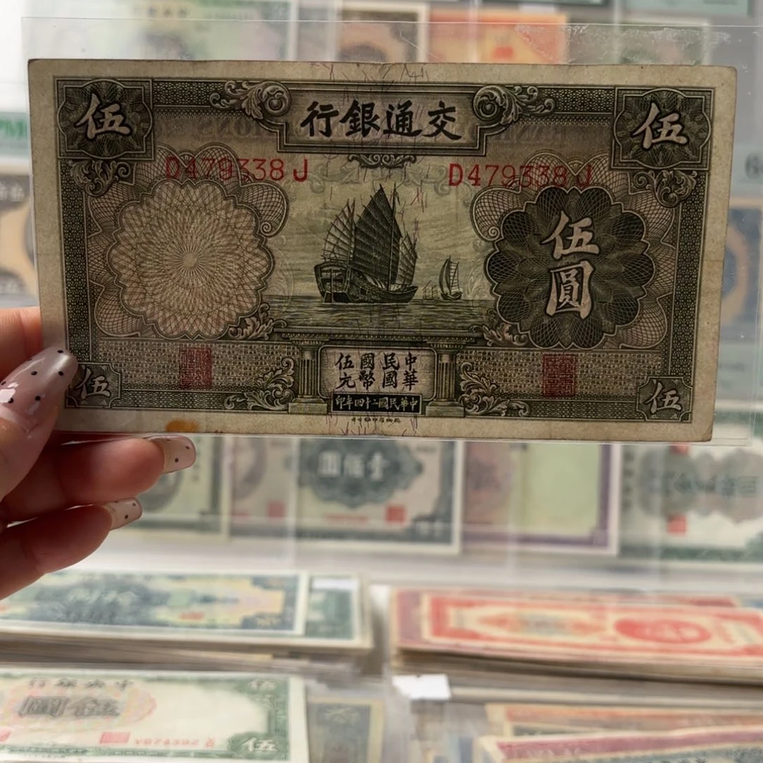交通银行帆船伍圆479338