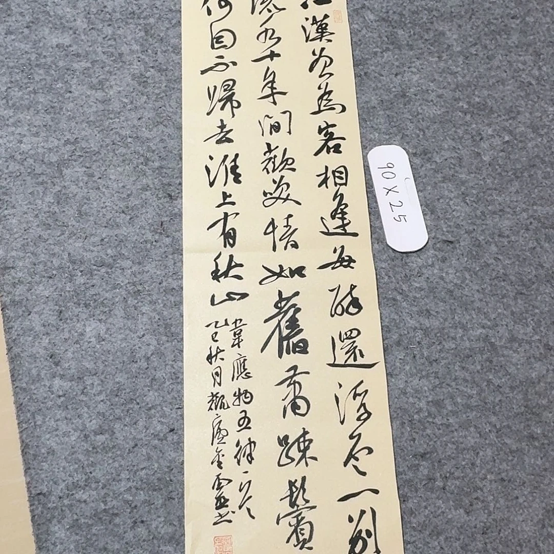 书法中书王金灵90×25