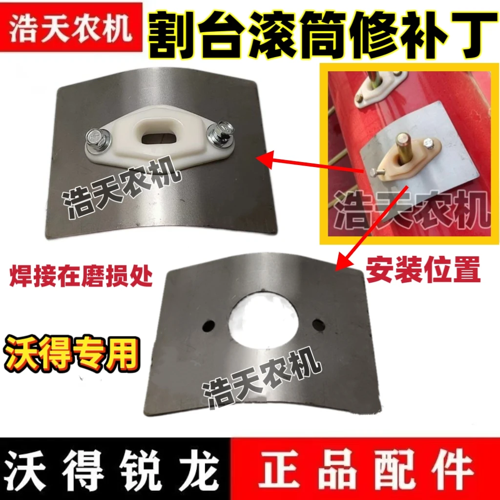 沃得锐龙收割机配件滚筒搅龙小船修补丁尼龙导套补丁