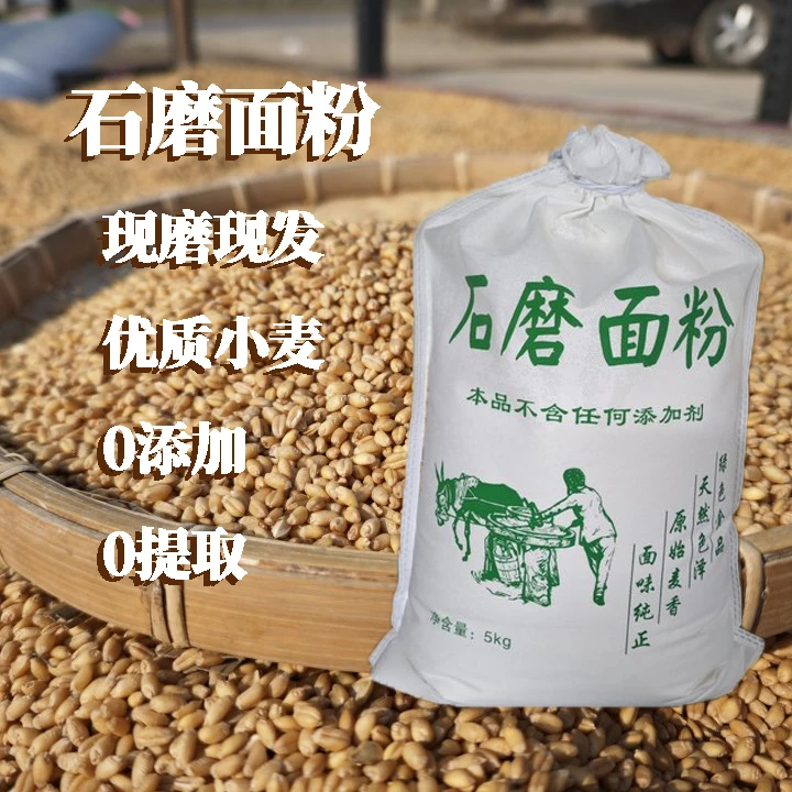 河南石磨小麦面粉10斤装70小麦面粉 0添加 0提取 优选小麦粉