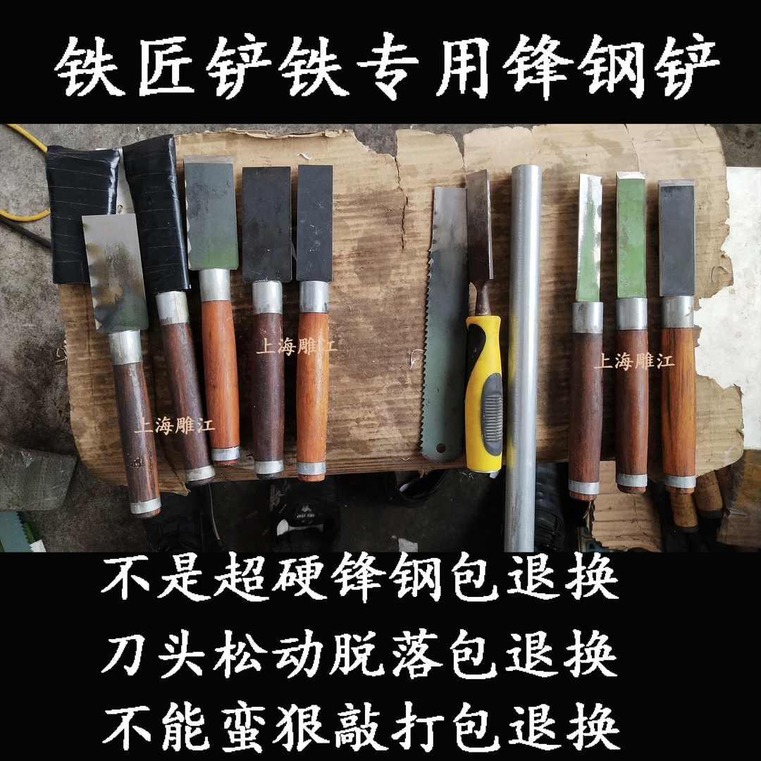 超硬锋钢高速钢木工凿子扁铲红木柄铁匠铲铁专用铲手工切割改装凿