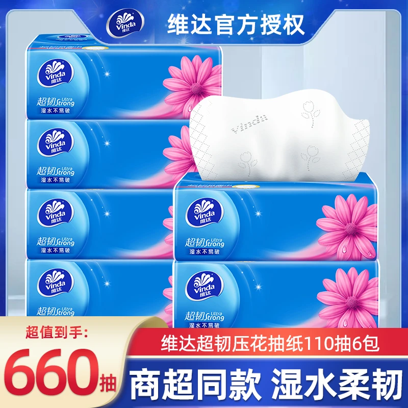 维达超韧抽纸6包加量110抽母婴亲肤加厚纸抽厚实无香家用纸可湿水