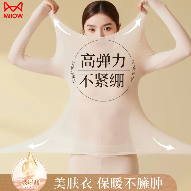 MIIOW/猫人保暖内衣女超薄恒温肌底衣秋季奶皮美肤衣打底套装D