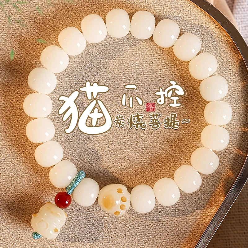 炭烤猫爪白玉菩提根手串百搭可爱女绕指柔盘玩佛珠念珠菩提子文玩