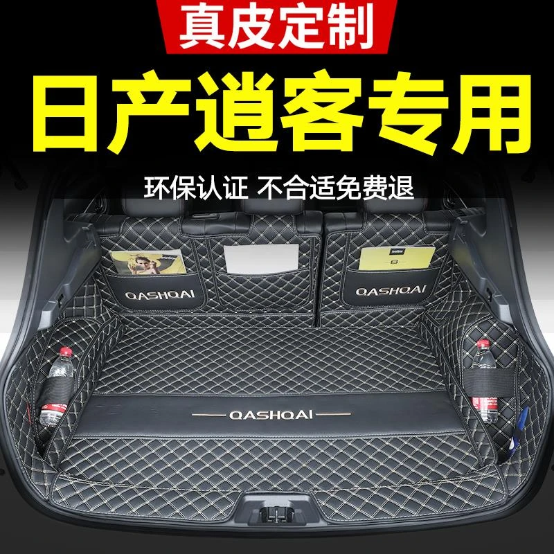 2025款日产逍客后备箱垫专用全包围22逍客尾箱垫改装饰汽车用品