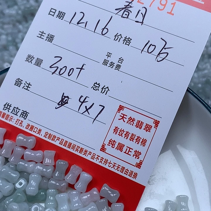 春***阳翡翠散珠珠子。