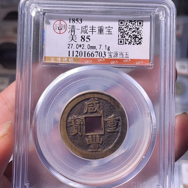 铜EB封装评级盒子币一个6703